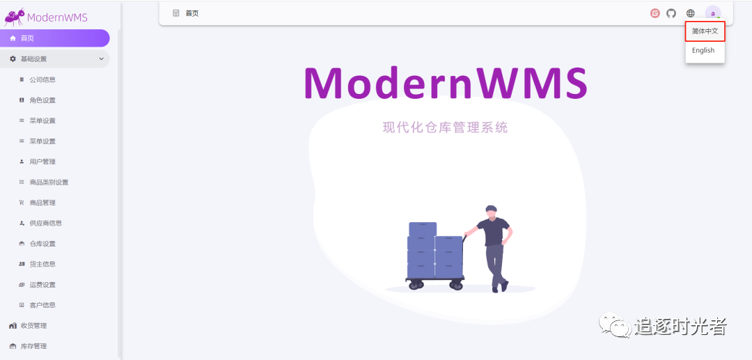 三个.NET的开源免费仓库管理系统（WMS）