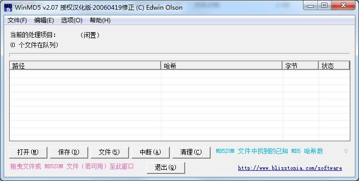 WinMD5(MD5校验软件) WinMD5(MD5校验软件)