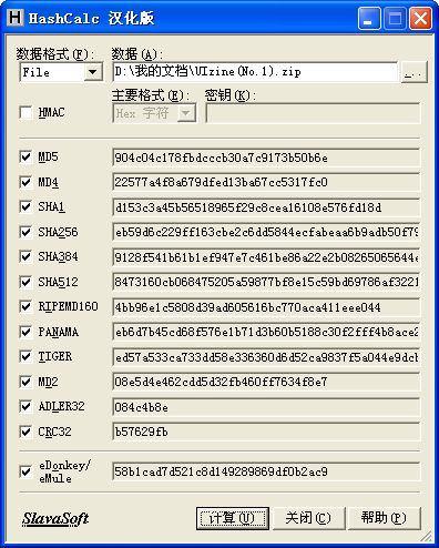 HashCalc(md5校验工具) HashCalc(md5校验工具)