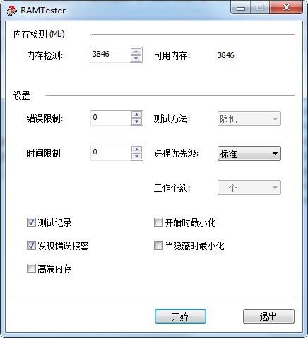 RAMTester(内存检测工具) RAMTester(内存检测工具)