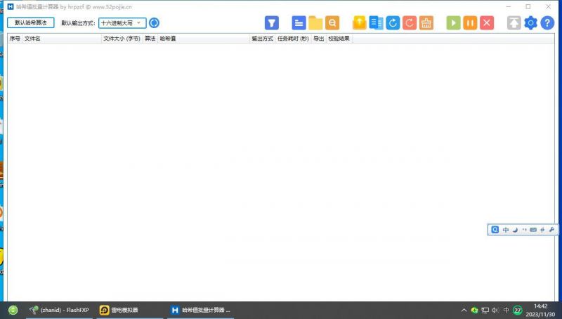 HashCalculator(MD5校验工具) HashCalculator(MD5校验工具)