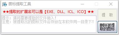 吾爱图标提取工具 吾爱图标提取工具