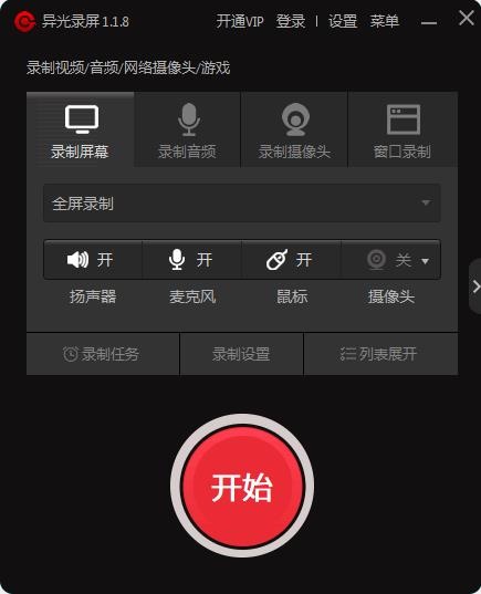 异光录屏(屏幕录制软件) 异光录屏(屏幕录制软件)