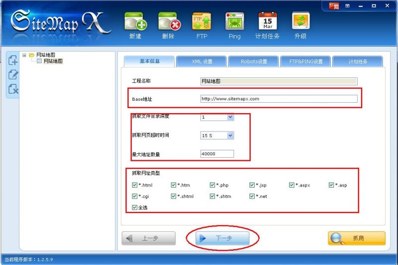 SitemapX(免费网站地图生成工具) SitemapX(免费网站地图生成工具)