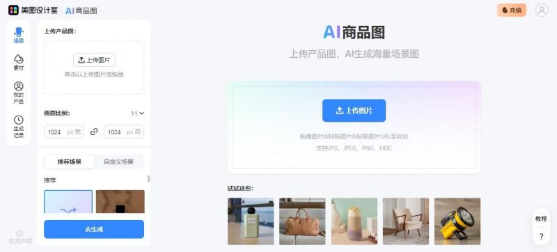 美图AI商品图 美图AI商品图
