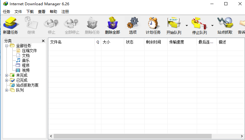 internet download manager(IDM下载器) internet download manager(IDM下载器)