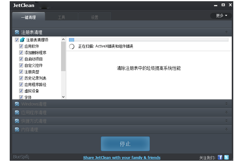 jetclean(磁盘清理软件) jetclean(磁盘清理软件)