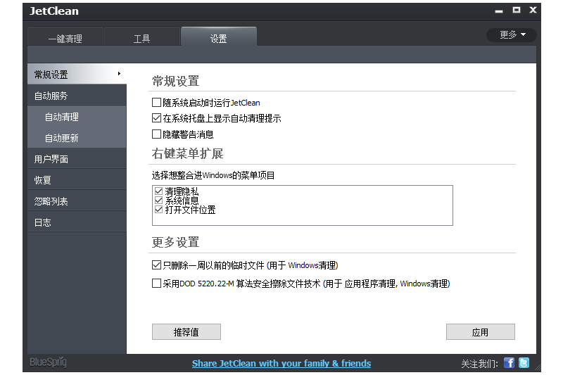 jetclean(磁盘清理软件) jetclean(磁盘清理软件)