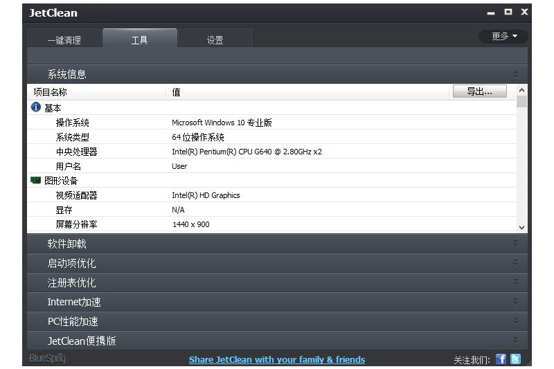 jetclean(磁盘清理软件) jetclean(磁盘清理软件)