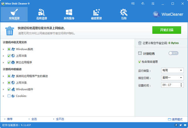 Wise Disk Cleaner(磁盘清理软件) Wise Disk Cleaner(磁盘清理软件)