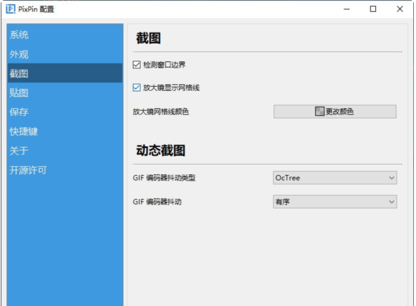 PixPin(免费截图软件) PixPin(免费截图软件)