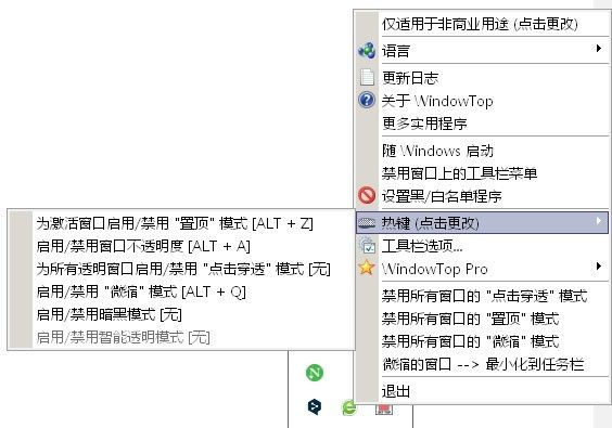 WindowTop(窗口管理增强工具) WindowTop(窗口管理增强工具)