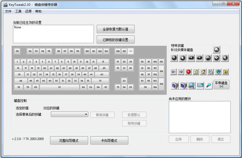 KeyTweak(键盘按键修改工具) KeyTweak(键盘按键修改工具)