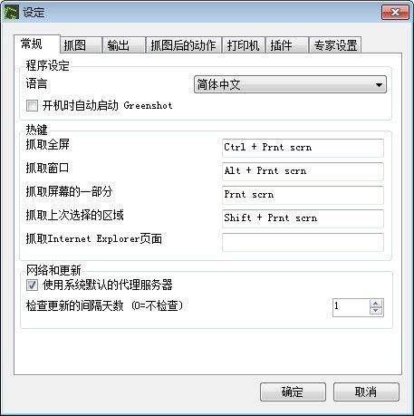 Greenshot(屏幕截图工具) Greenshot(屏幕截图工具)
