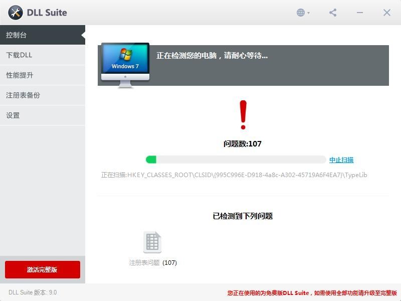 DLL Suite(DLL文件修复工具) DLL Suite(DLL文件修复工具)