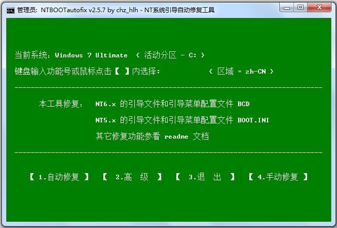 NTBOOTautofix(系统引导自动修复工具) NTBOOTautofix(系统引导自动修复工具)