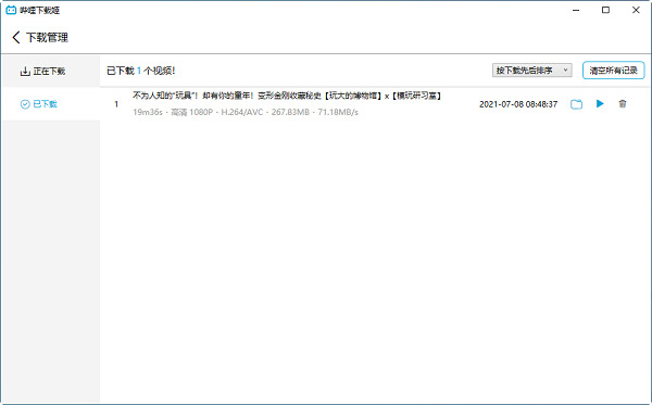 DownKyi(B站视频下载工具) DownKyi(B站视频下载工具)
