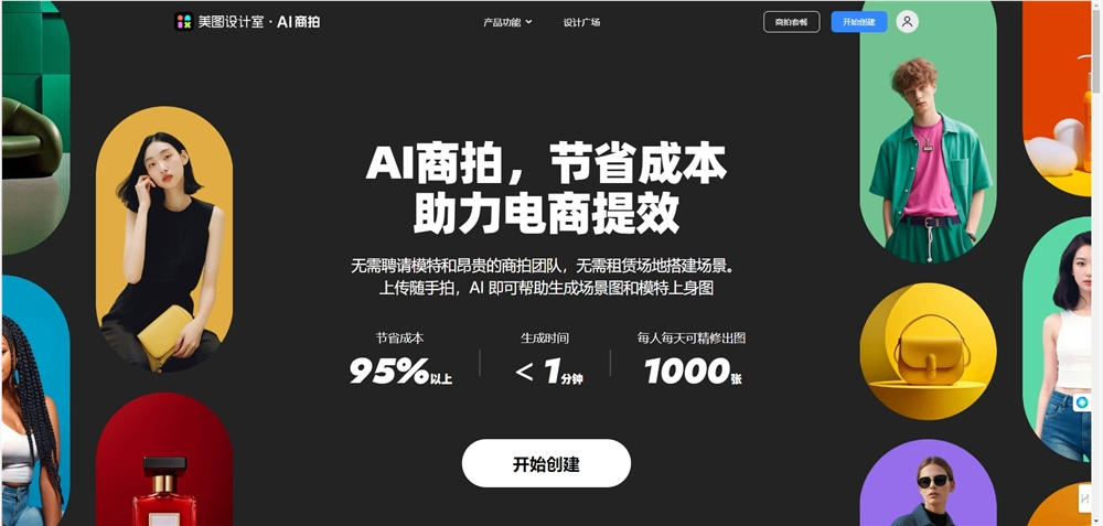 美图设计室上线“AI商拍” 支持AI模特试衣、服装换色等功能 美图设计室上线“AI商拍” 支持AI模特试衣、服装换色等功能