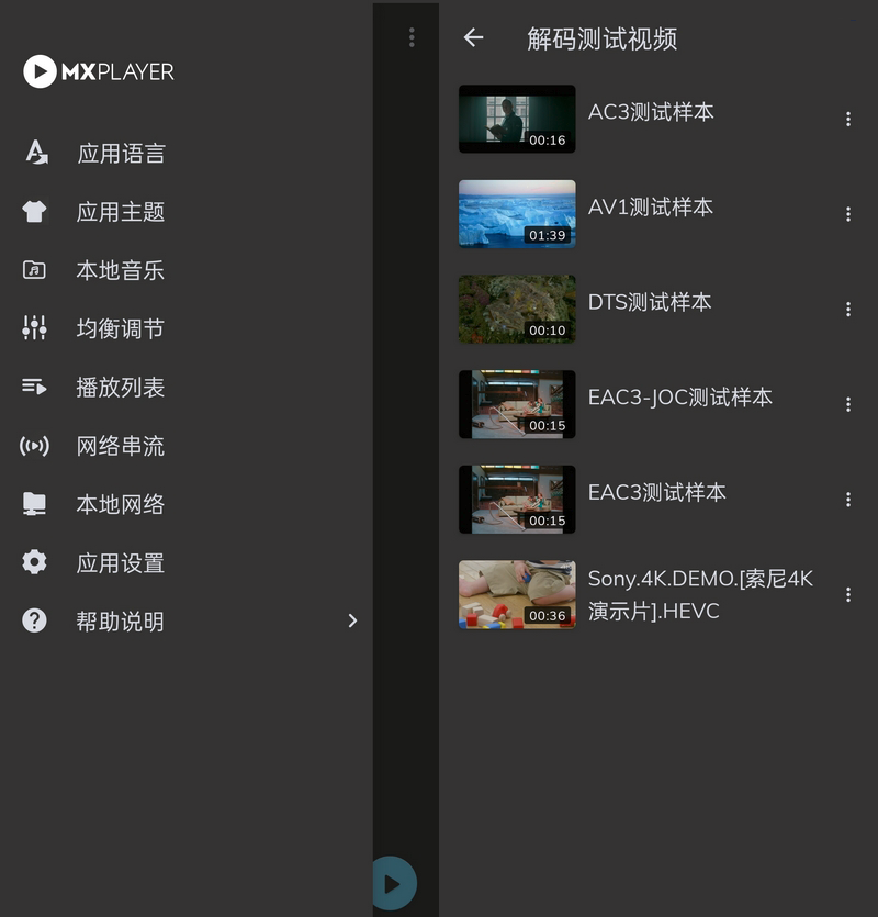 MX播放器(MX Player) MX播放器(MX Player)