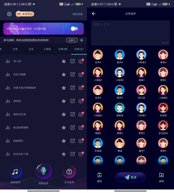 变声器大师(手机变声软件) 变声器大师(手机变声软件)