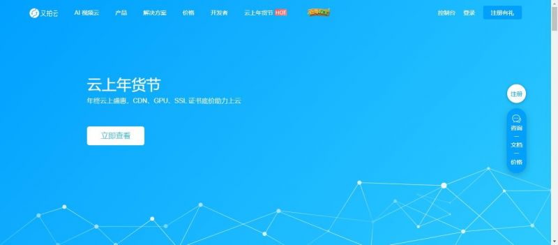 又拍云 又拍云
