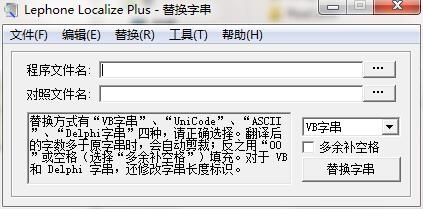 Lephone Loczlize Plus(字符串查找替换工具) Lephone Loczlize Plus(字符串查找替换工具)