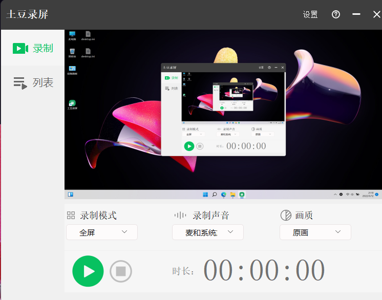土豆录屏(屏幕录制软件) 土豆录屏(屏幕录制软件)