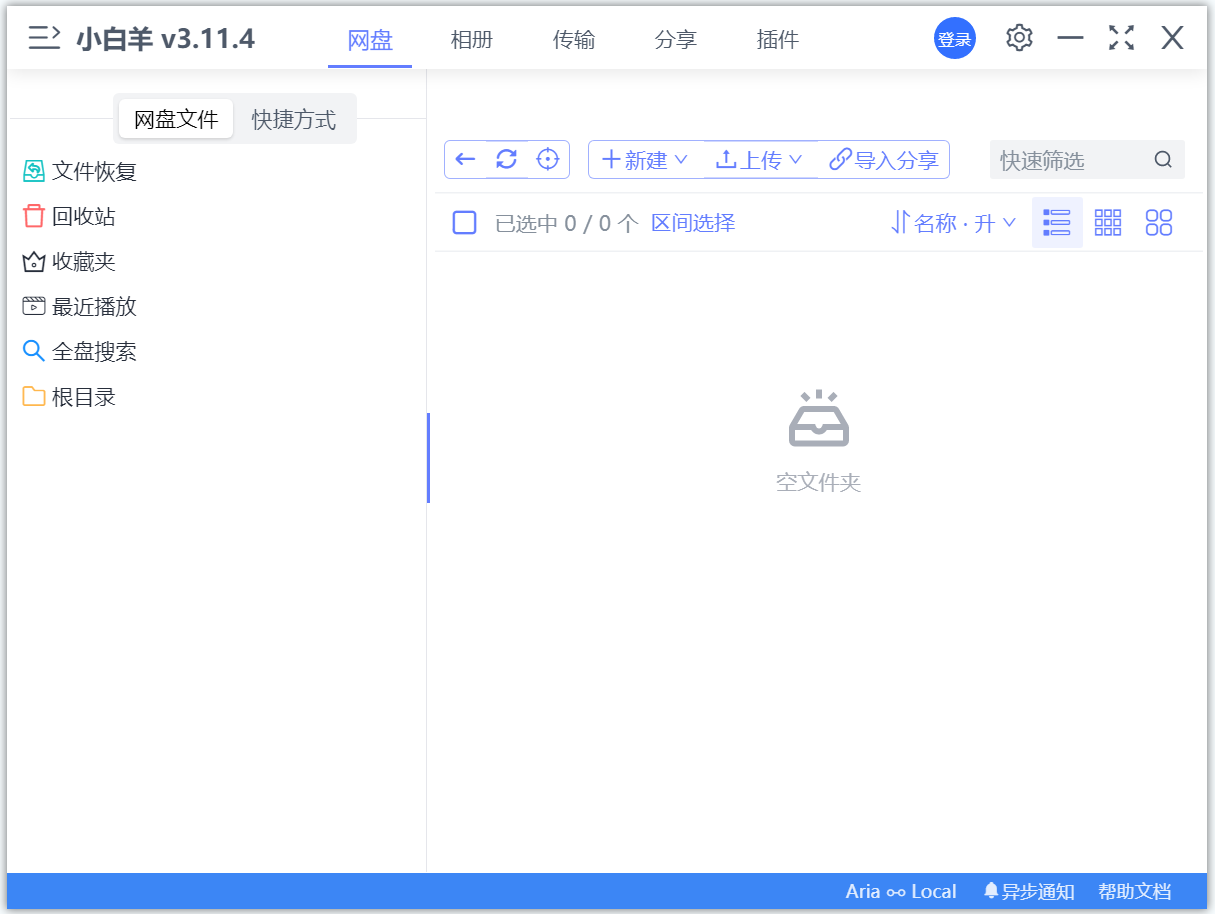 阿里云盘小白羊版 阿里云盘小白羊版