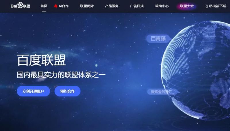 百度广告联盟是什么?百度广告联盟申请流程和官网地址 百度广告联盟是什么?百度广告联盟申请流程和官网地址