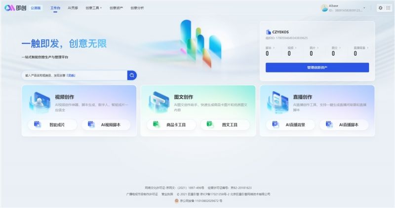 抖音即创是什么?AI视频剪辑软件抖音即创优缺点分析 抖音即创是什么?AI视频剪辑软件抖音即创优缺点分析