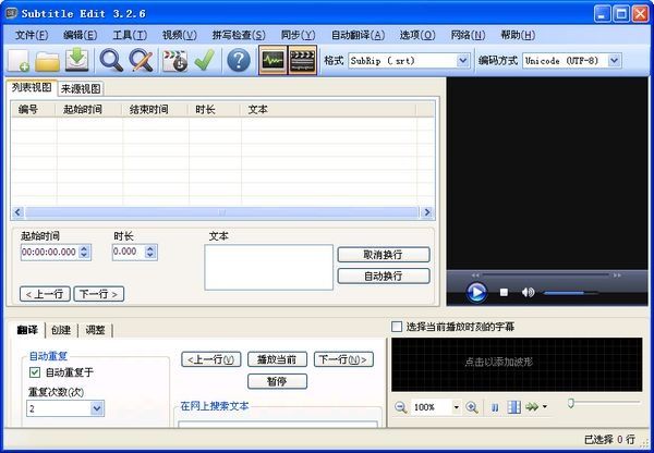 Subtitle Edit(视频字幕编辑制作软件) Subtitle Edit(视频字幕编辑制作软件)