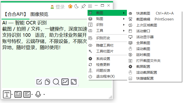 OCR文字识别助手(OCR文字识别软件) OCR文字识别助手(OCR文字识别软件)