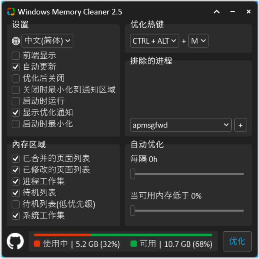 Windows Memory Cleaner(自动内存清理工具) Windows Memory Cleaner(自动内存清理工具)