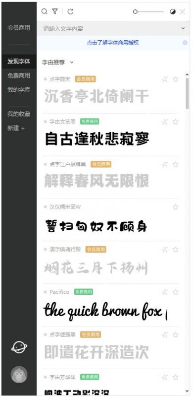 字由(字体管理软件) 字由(字体管理软件)