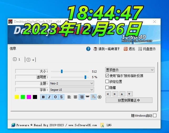 DesktopDigitalClock(桌面数字时钟) DesktopDigitalClock(桌面数字时钟)