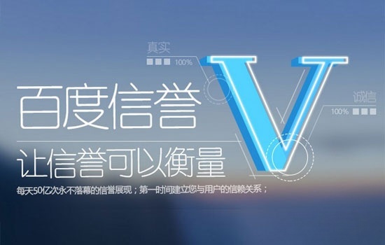 百度加V认证是什么意思?百度加V认证需要什么条件? 百度加V认证是什么意思?百度加V认证需要什么条件?