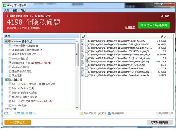 Glary Tracks Eraser(电脑隐私清理软件) Glary Tracks Eraser(电脑隐私清理软件)