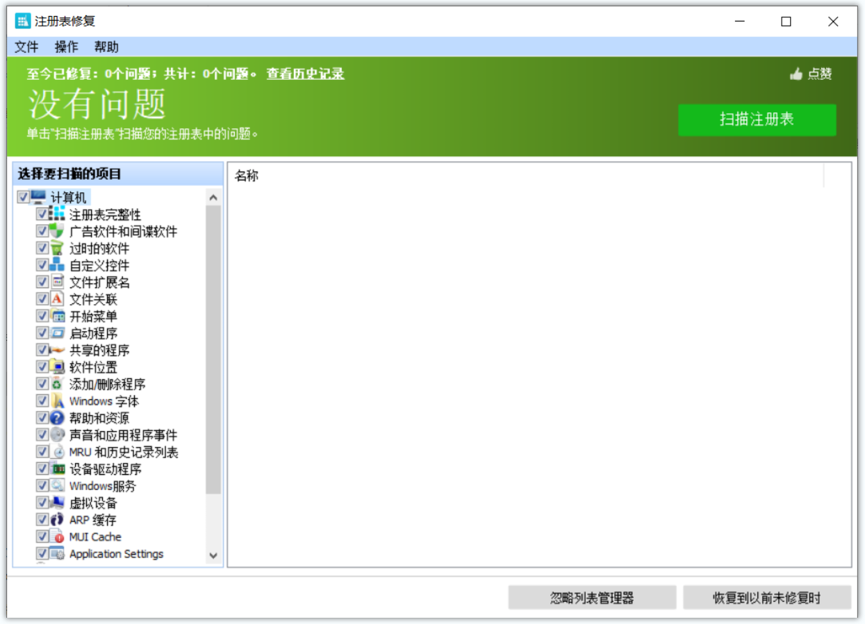 Glary Registry Repair(注册表修复工具) Glary Registry Repair(注册表修复工具)