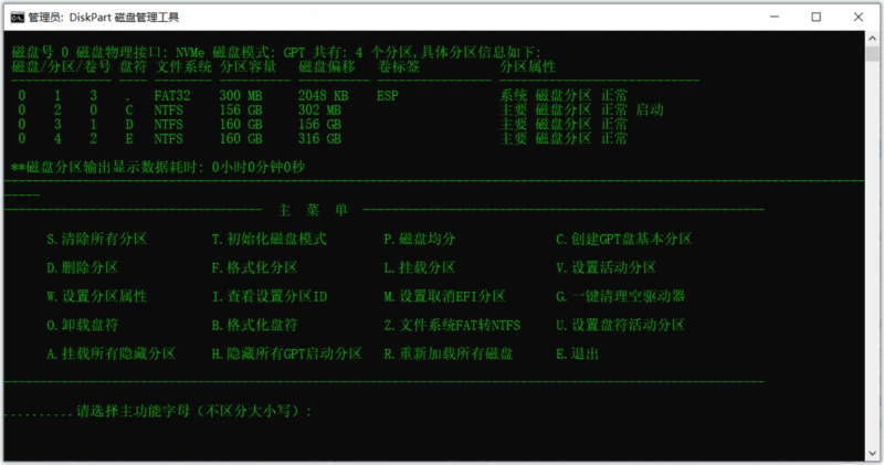 DiskPart(磁盘管理工具) DiskPart(磁盘管理工具)