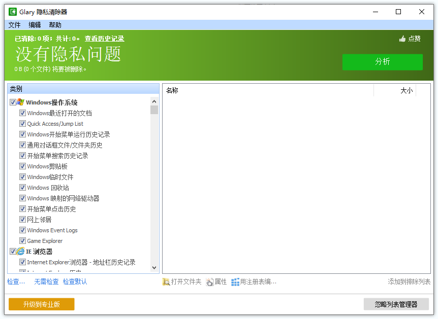 Glary Tracks Eraser(电脑隐私清理软件) Glary Tracks Eraser(电脑隐私清理软件)