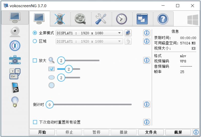 vokoscreenNG(屏幕录制软件) vokoscreenNG(屏幕录制软件)