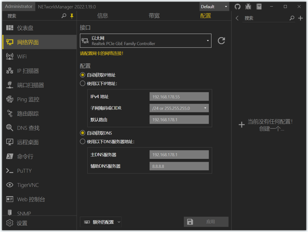 NETworkManager(网络管理软件) NETworkManager(网络管理软件)