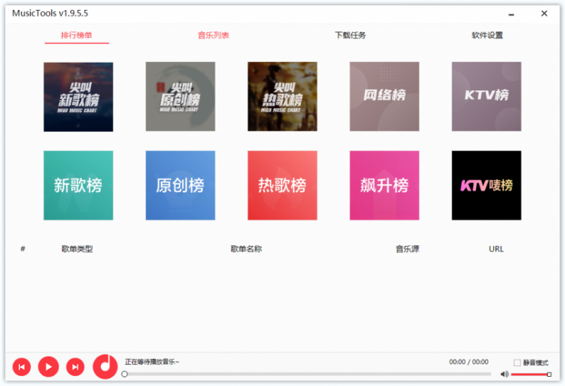 MusicTools(无损音乐下载软件) MusicTools(无损音乐下载软件)