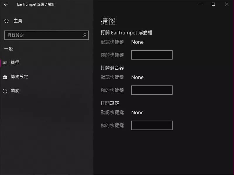EarTrumpet(电脑音量控制软件) EarTrumpet(电脑音量控制软件)