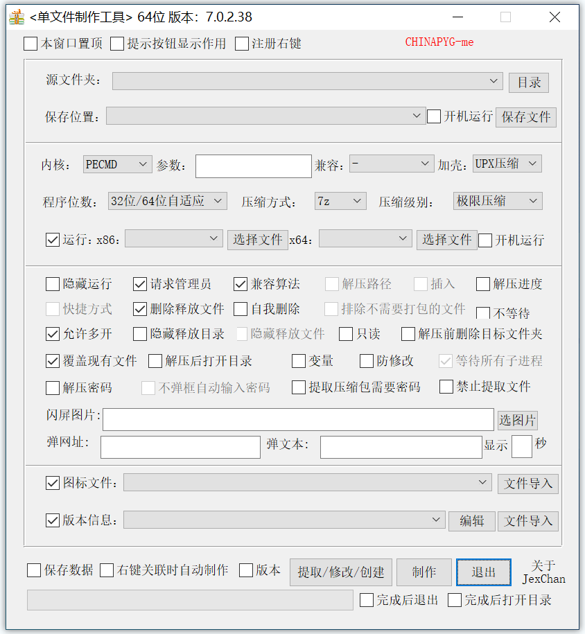 单文件制作工具 单文件制作工具