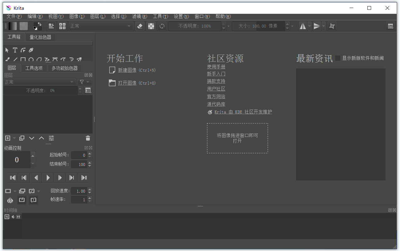 Krita(免费绘画软件) Krita(免费绘画软件)