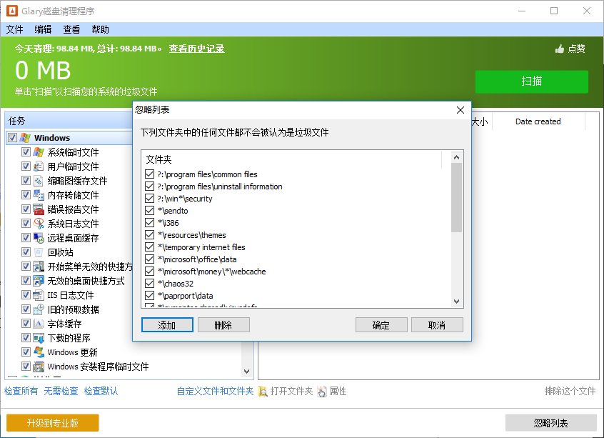 Glary Disk Cleaner(磁盘清理工具) Glary Disk Cleaner(磁盘清理工具)