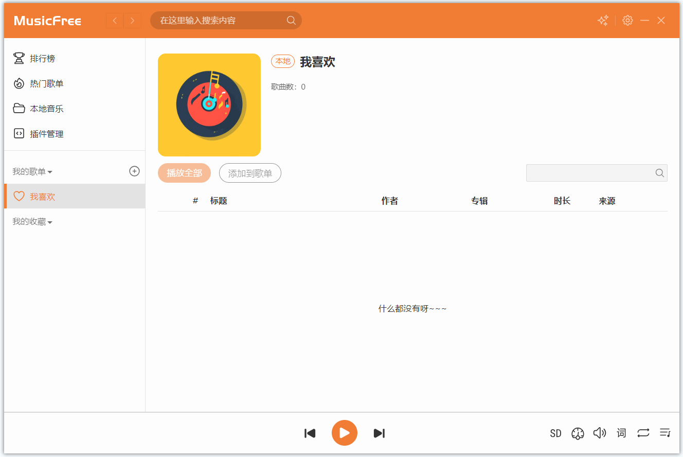 MusicFree(免费音乐播放器) MusicFree(免费音乐播放器)