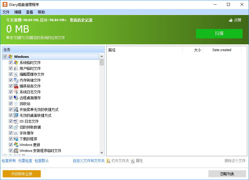 Glary Disk Cleaner(磁盘清理工具) Glary Disk Cleaner(磁盘清理工具)