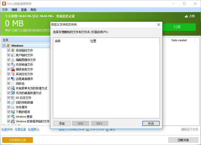 Glary Disk Cleaner(磁盘清理工具) Glary Disk Cleaner(磁盘清理工具)